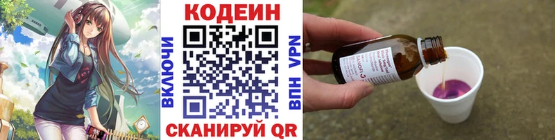 купить наркоту  mega зеркало  Кодеин Purple Drank  Певек 
